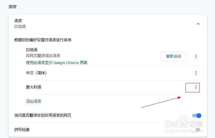 谷歌浏览器如何设置用意大利语显示