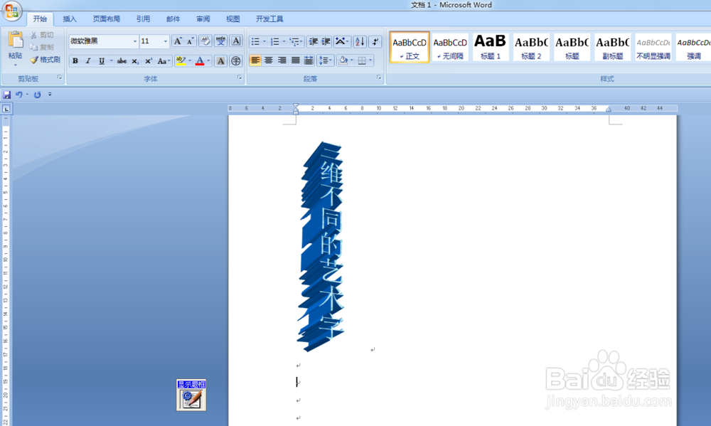 word7中如何找到格式,设计三维字