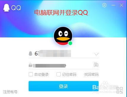 QQ如何禁用安全防护