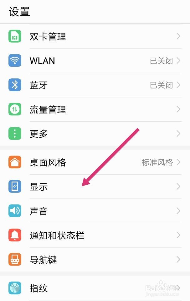 华为手机如何调整字体大小