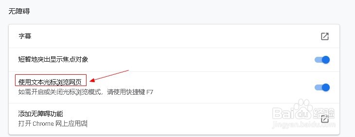 谷歌浏览器如何设置使用文本光标浏览网页