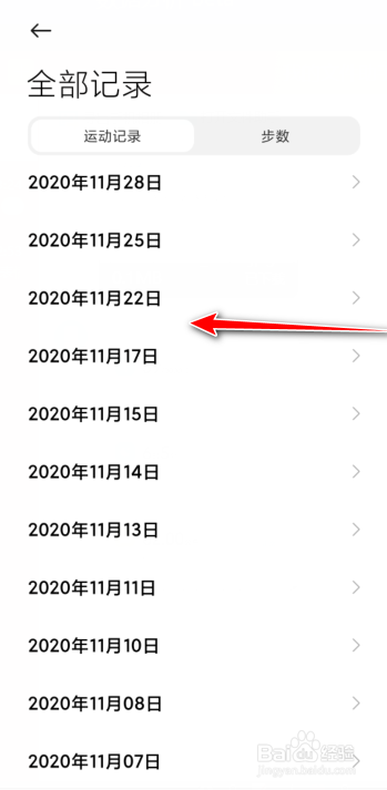 小米运动步数怎么修改