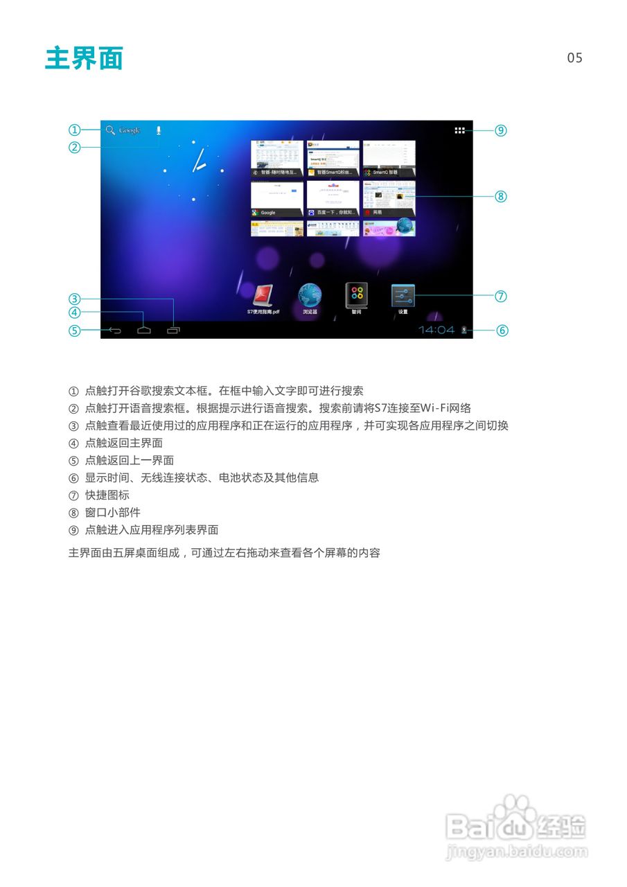 SmartQ智器 S7掌上无线说明书:[1]