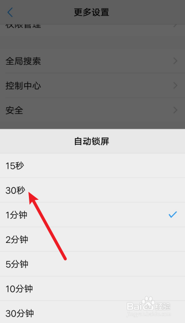 vivo手机怎么设置自动锁屏时间为30秒?