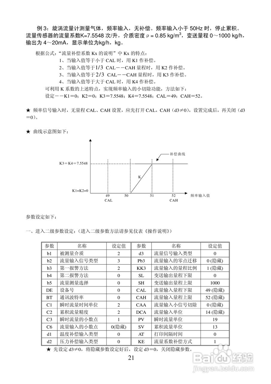 XSJ-39AK型XSJ-39AIK型流量数字积算仪使用说明书:[3]