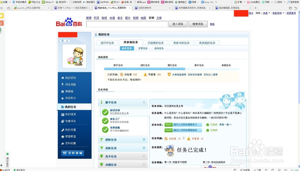 怎样编辑百度百科