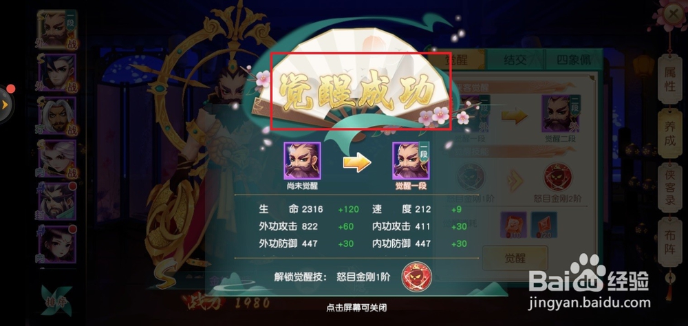 神雕侠侣2手游侠客怎么觉醒？