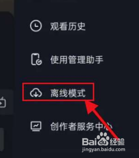 抖音离线模式怎么设置