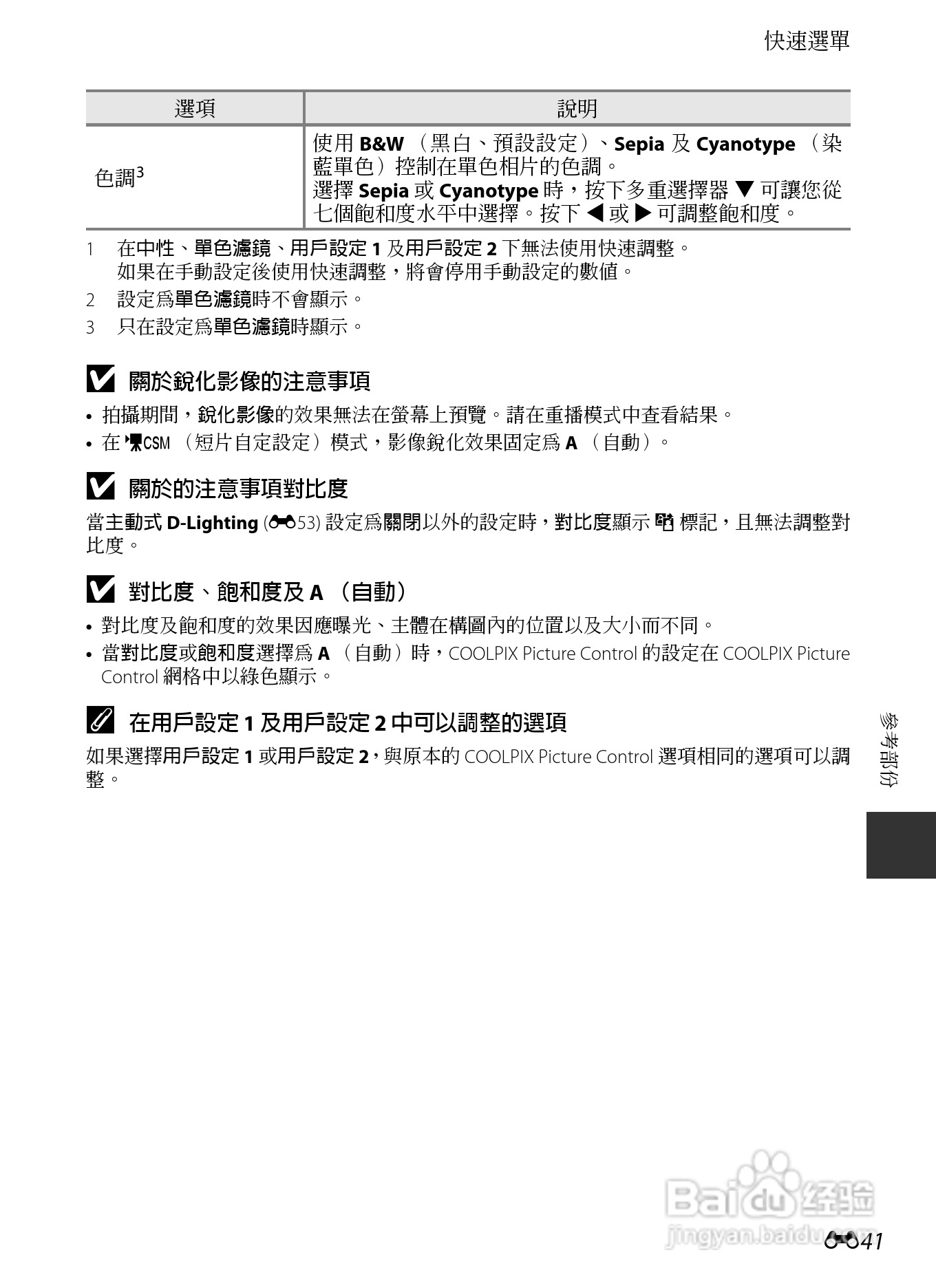 尼康COOLPIX P7700数码相机使用说明书:[18]