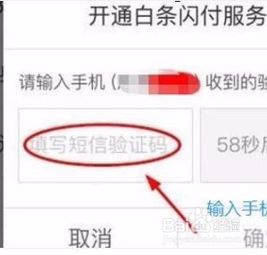 京东白条闪付如何开通