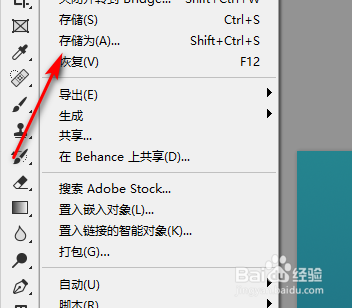 PS如何保存png格式