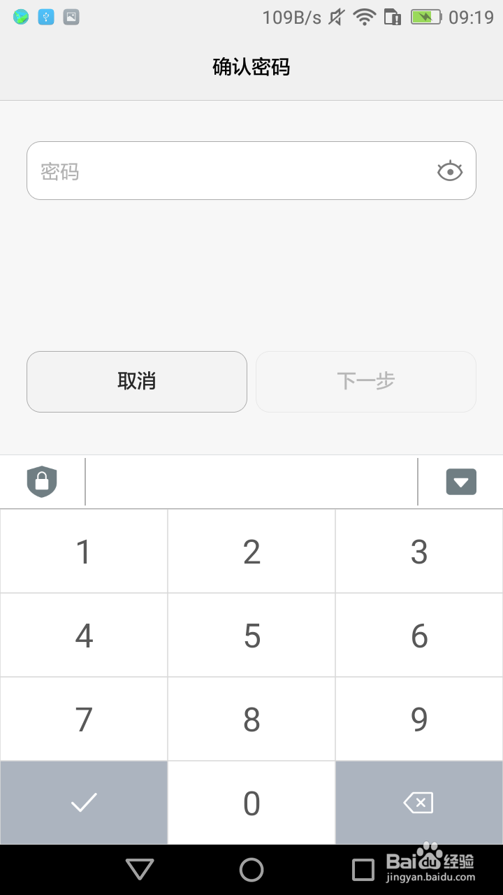 如何管理华为手机指纹解锁