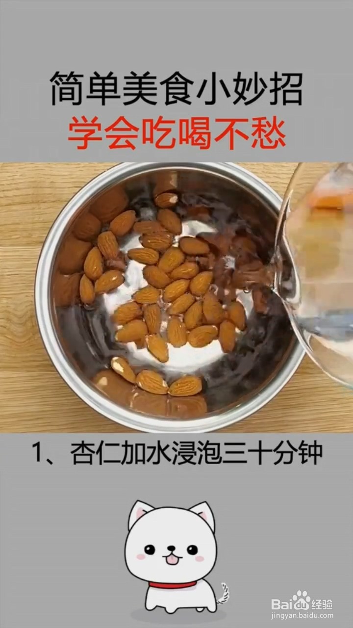 美食的小妙招。