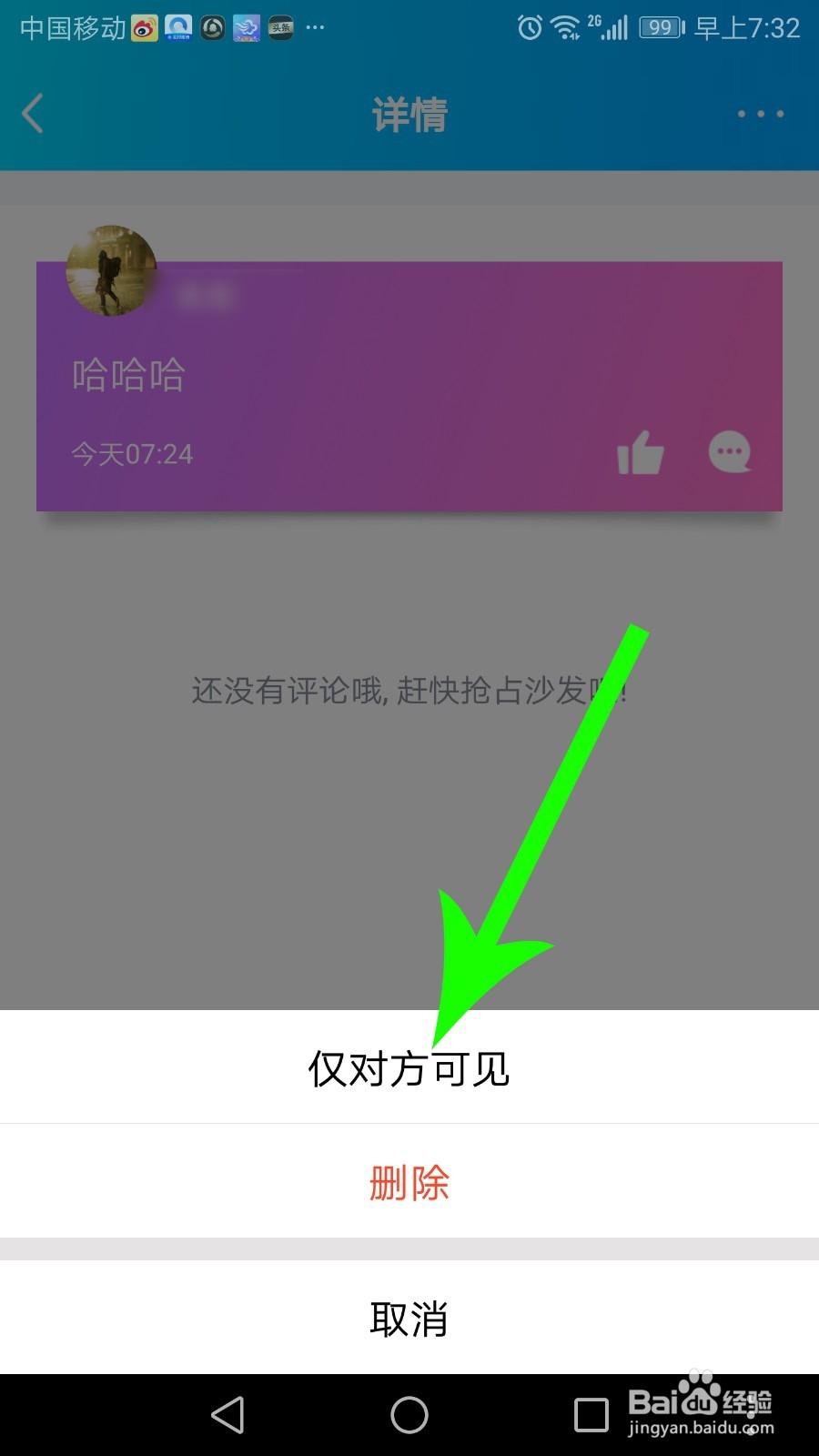 qq随心贴怎么设置仅自己可见