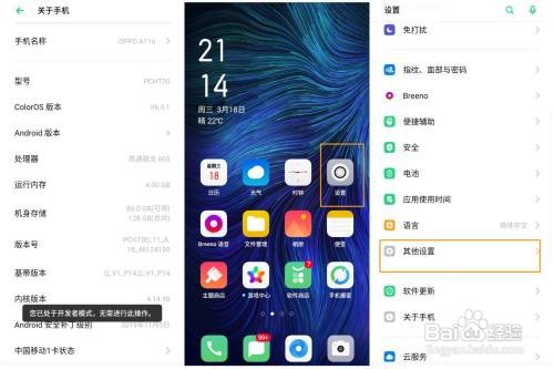 OPPO A11 的USB调试模式怎么打开?