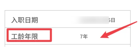 企业工龄怎么算的