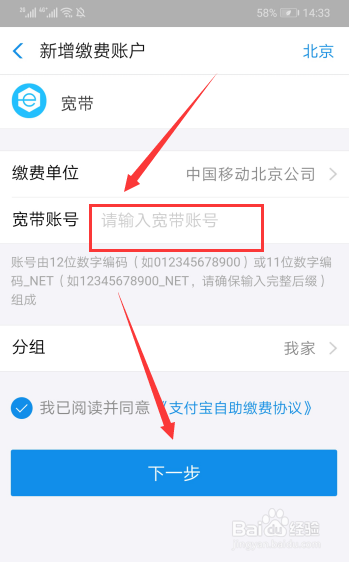 移动宽带如何网上缴费