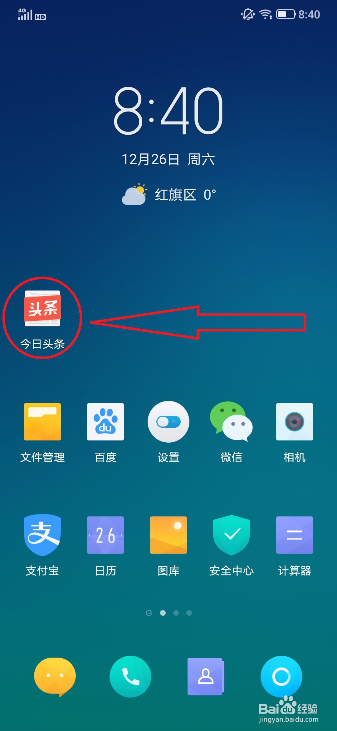 今日头条更换用户头像的操作方法