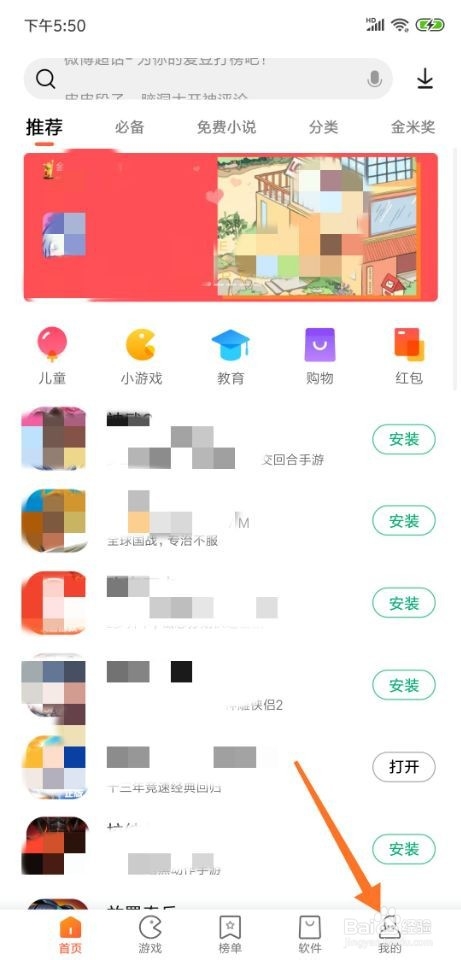 小米8应用商店自动升级怎么关闭