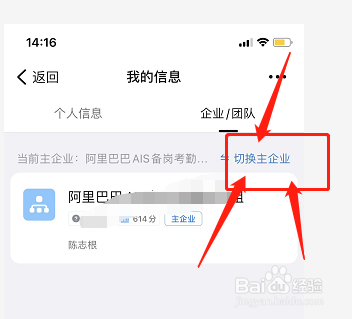 钉钉切换企业在哪里