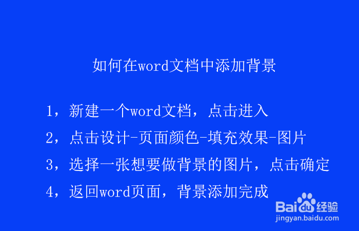 如何在word文档中添加背景