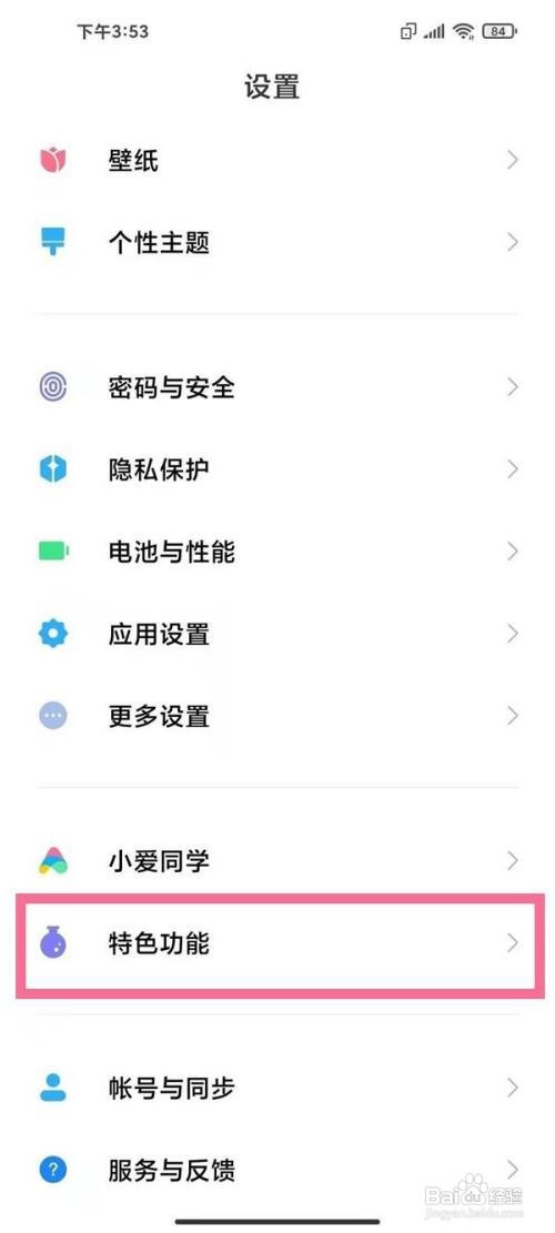 小米手机如何设置分身密码