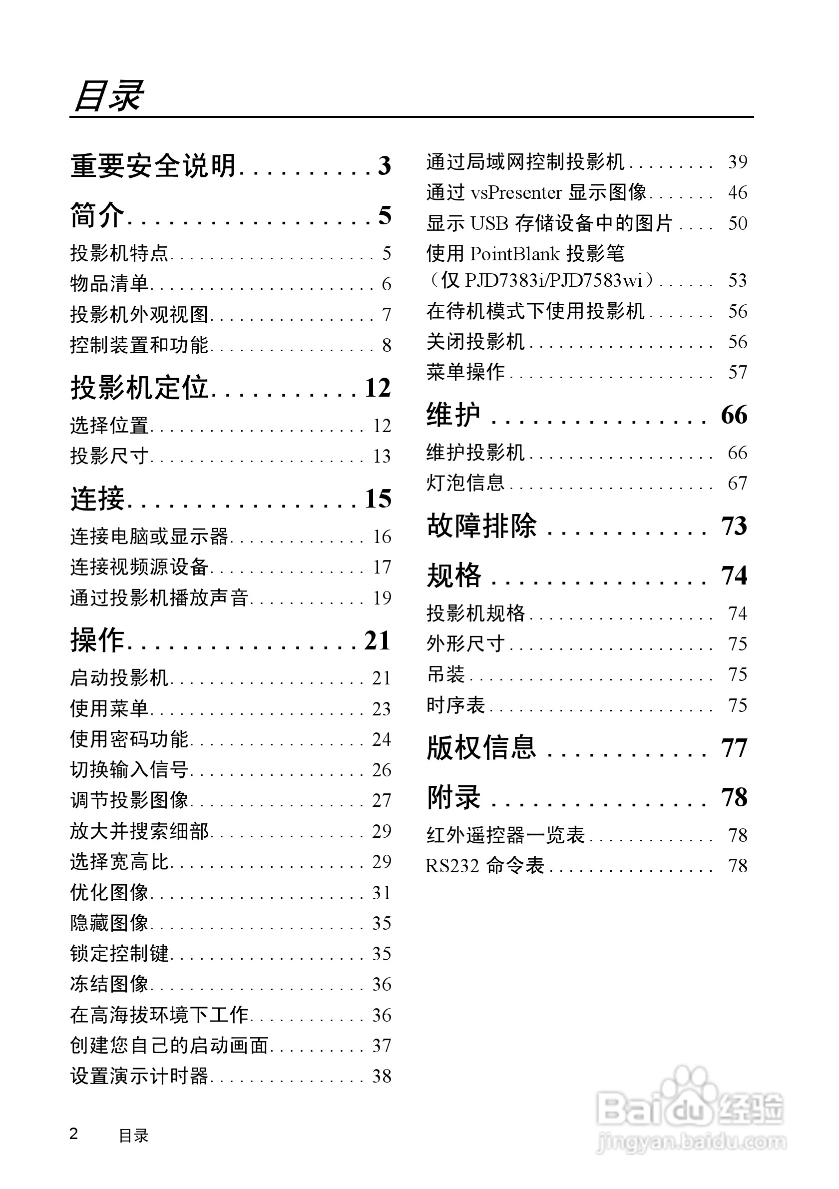 优派PJD7383i投影机使用说明书:[1]