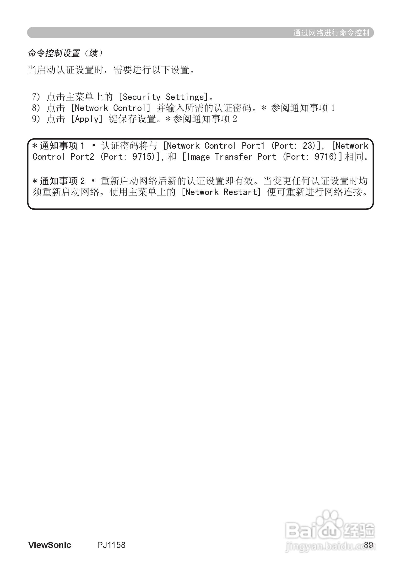 优派PJ1158投影机使用说明书:[10]