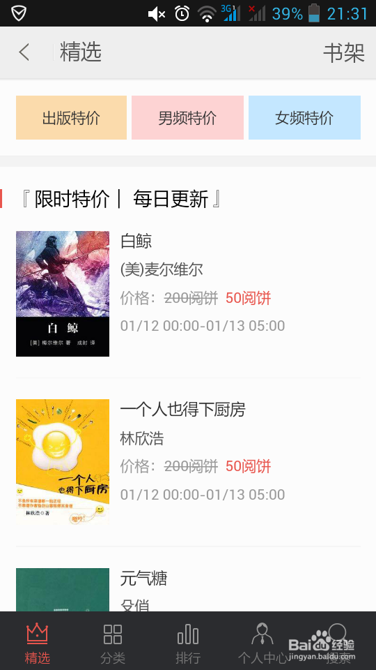 掌阅ireder怎样看免费好书