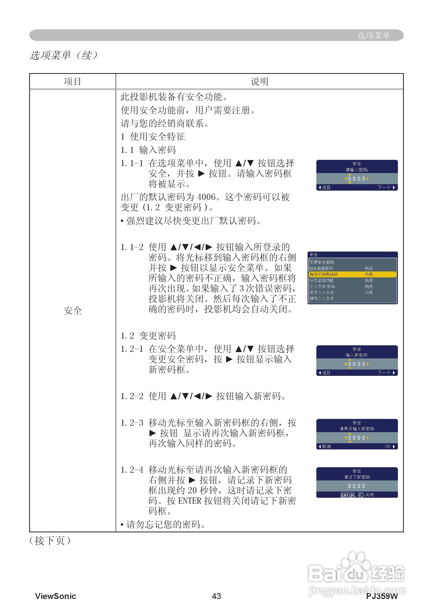 优派PJ359W投影机使用说明书:[5]
