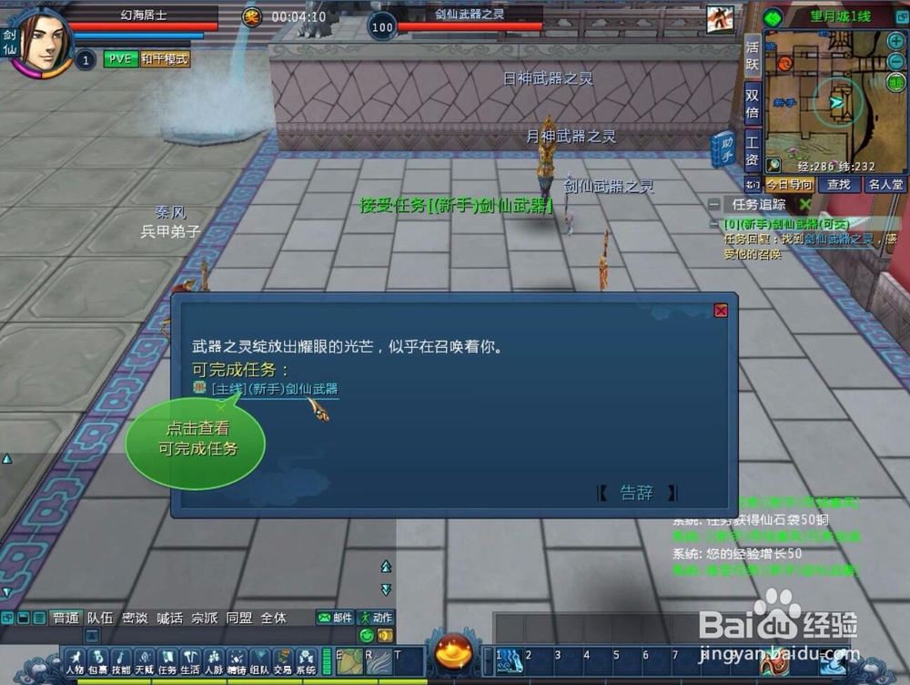 初临望月怎么获得新手武器？