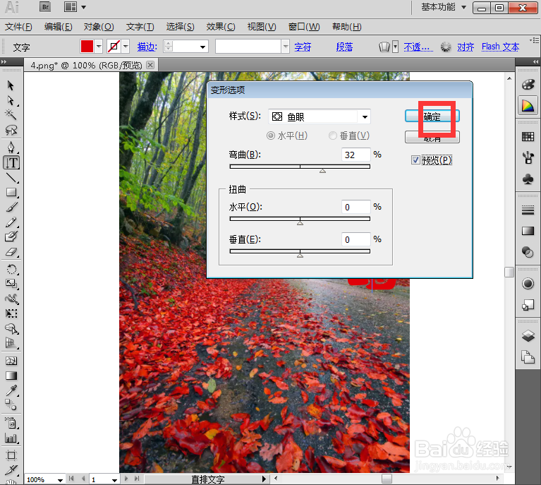 给文字添加鱼眼和绕转效果