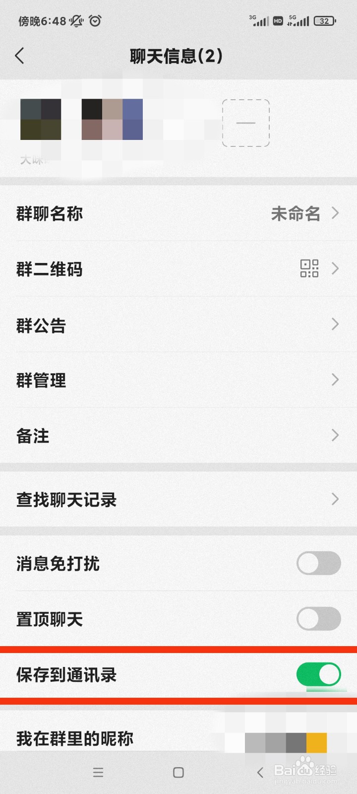 微信通讯录找不到某个群聊怎么办