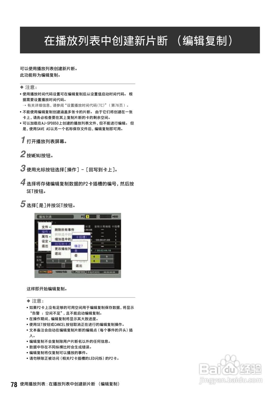 松下 AJ-HPS1500MC编辑录放机操作手册:[8]