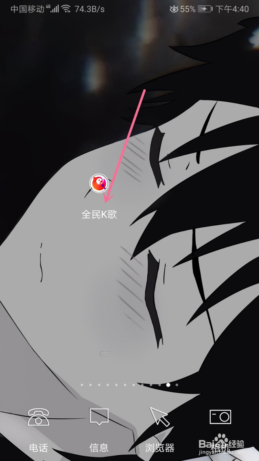 全民K歌怎么关闭显示我的手机型号