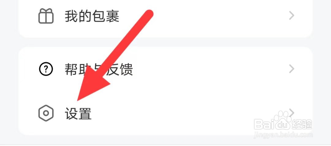 糖音约玩如何开启账号与安全
