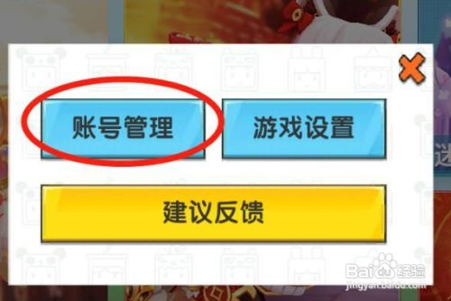 迷你世界账号怎么注销