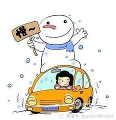 下雪天如何开车