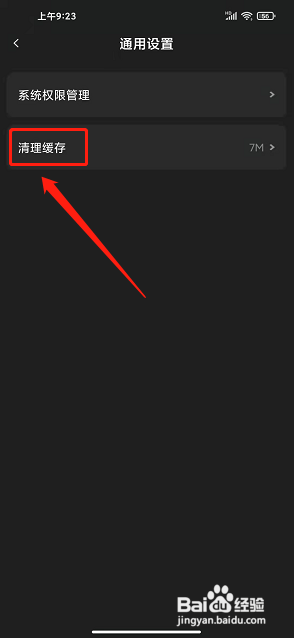 鲸探APP如何清理缓存