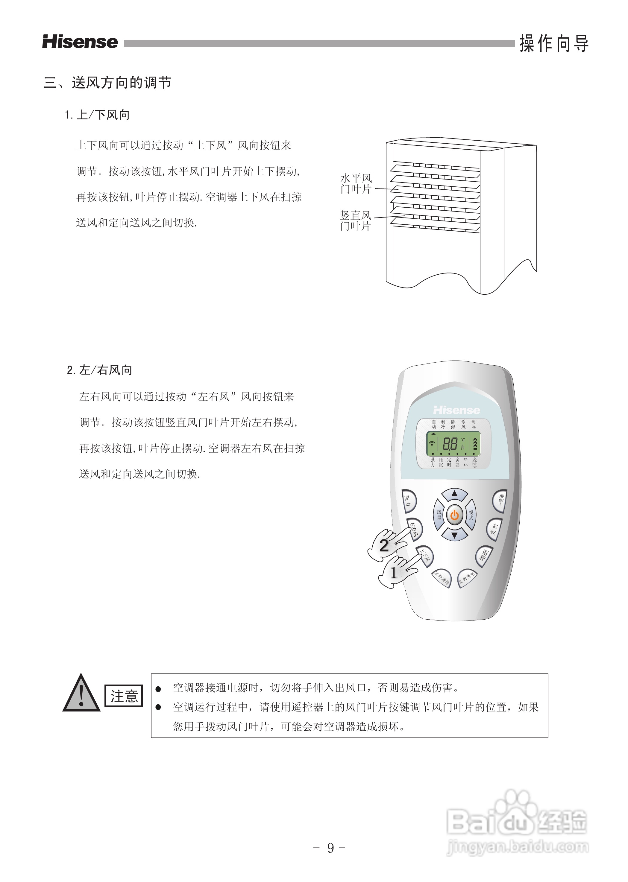 海信KFR-72LW/06F-N2空调器安装使用说明书:[2]