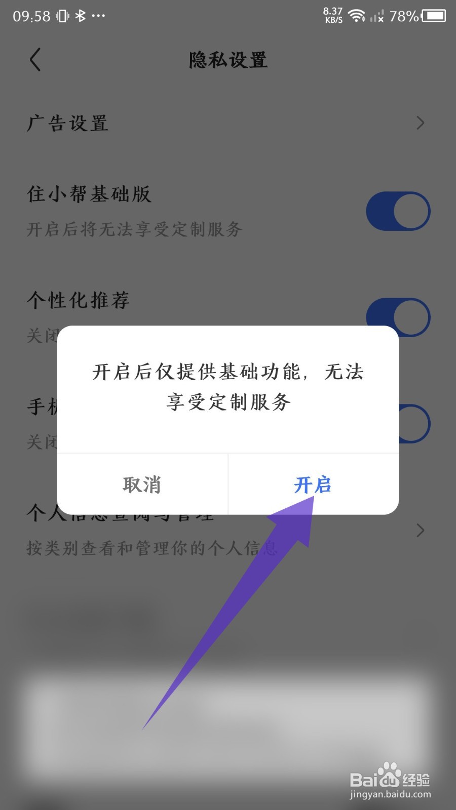 住小帮怎么切换基础版