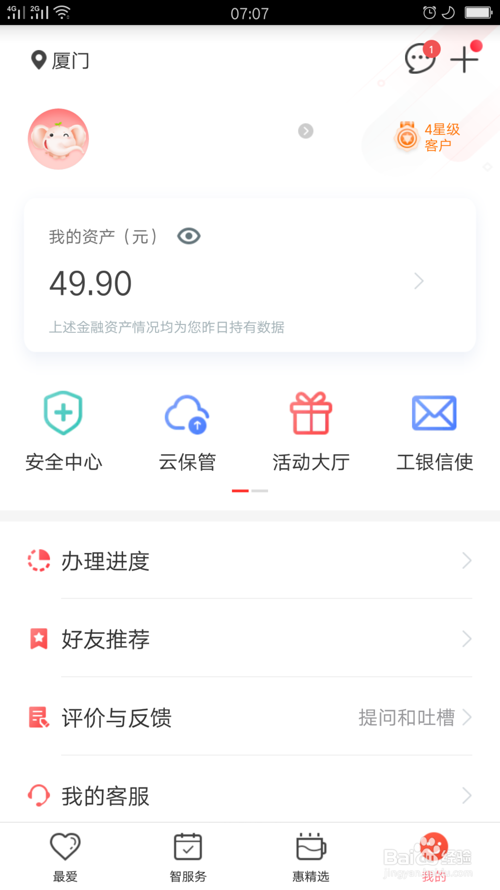 中国工商银行应用如何关闭快速交易