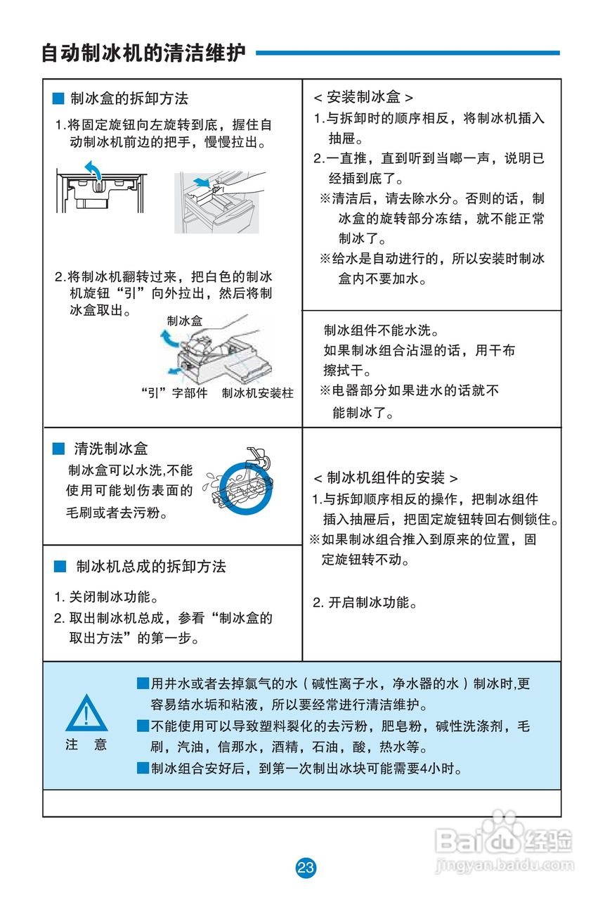 卡萨帝BCD-430W电冰箱使用说明书:[3]