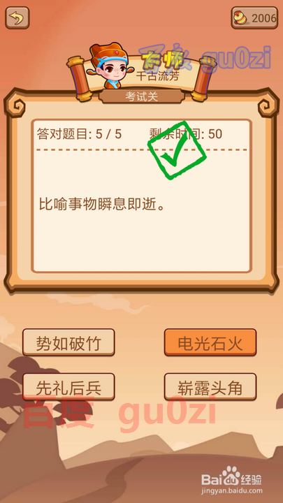 疯狂猜成语2 丞相府81关考试关攻略3