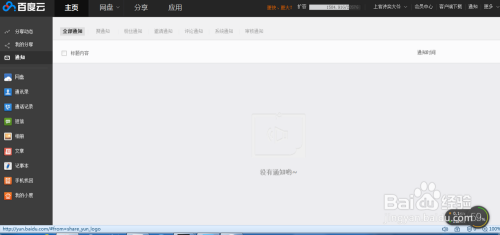 百度云如何分享群链接