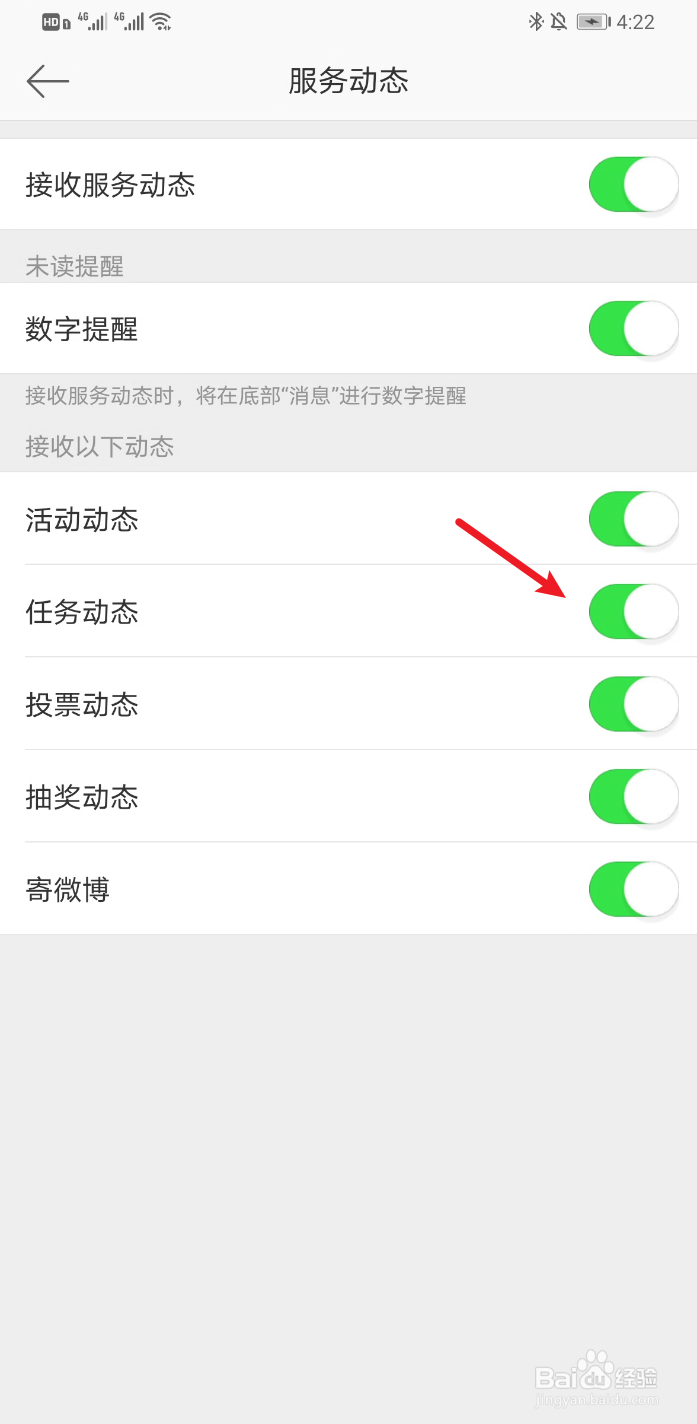 新浪微博怎么开启接收任务动态