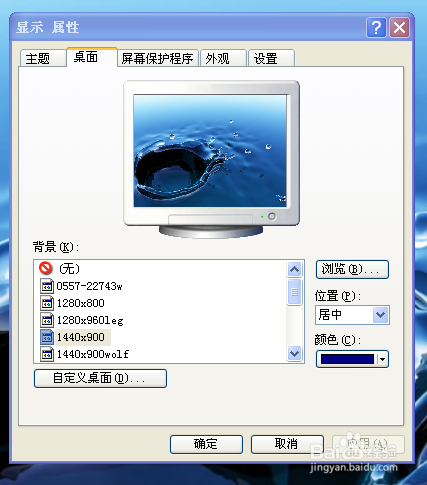 电脑桌面背景设置 桌面背景怎么修改