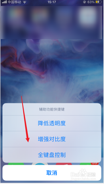 苹果手机如何关闭辅助功能快捷键