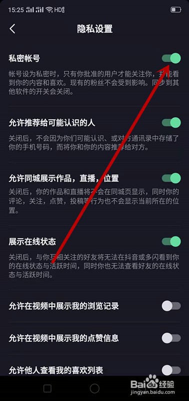 抖音如何设置私密账号