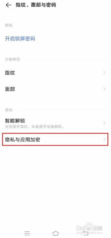 vivo S7如何将应用加密